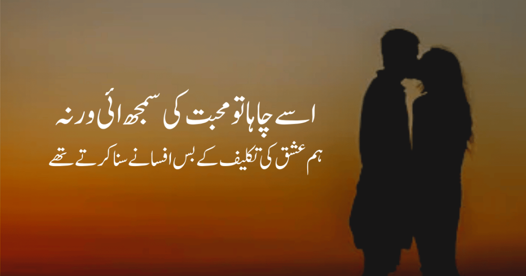 Love Poetry in Urdu text