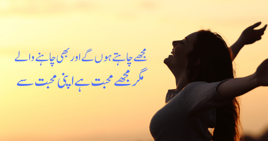 Love Poetry in Urdu text