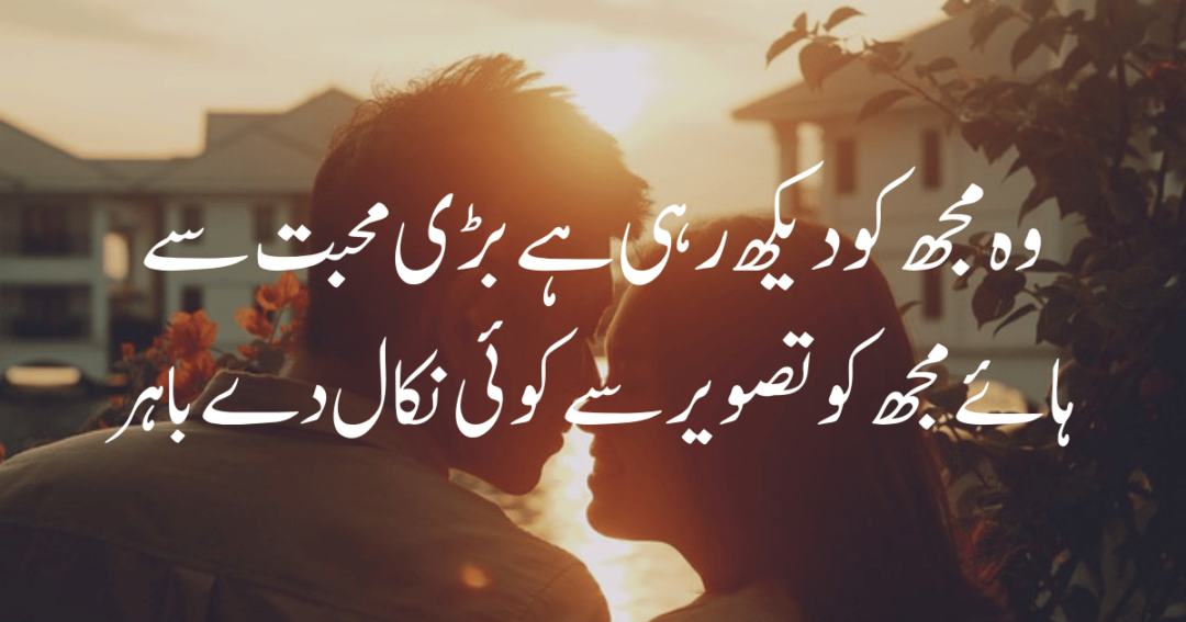 Love Poetry in Urdu text