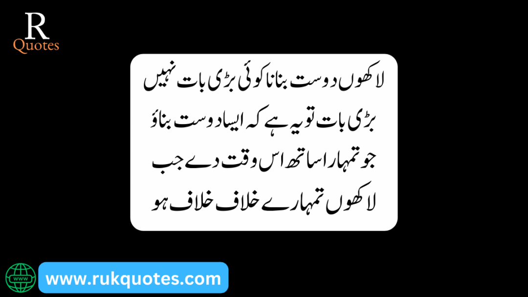  Friendship Poetry In Urdu​