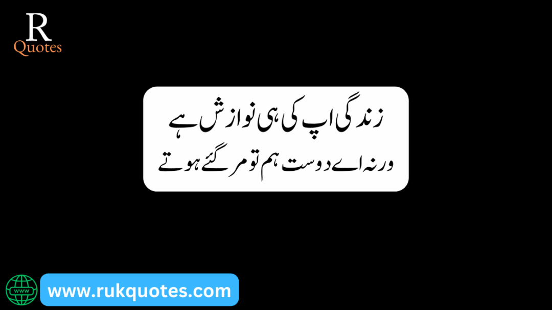 Friendship Poetry In Urdu​