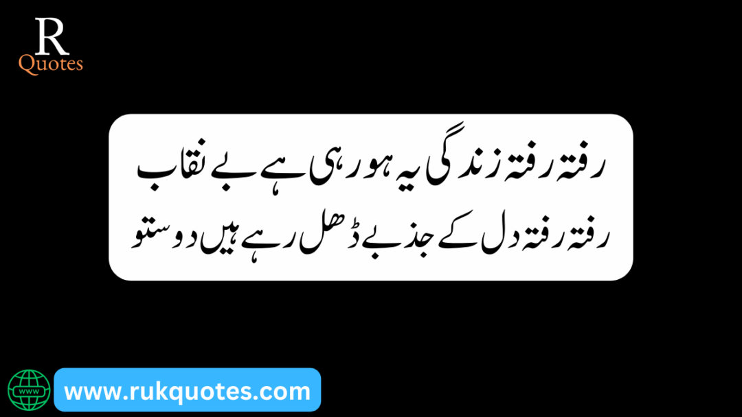  Friendship Poetry In Urdu​