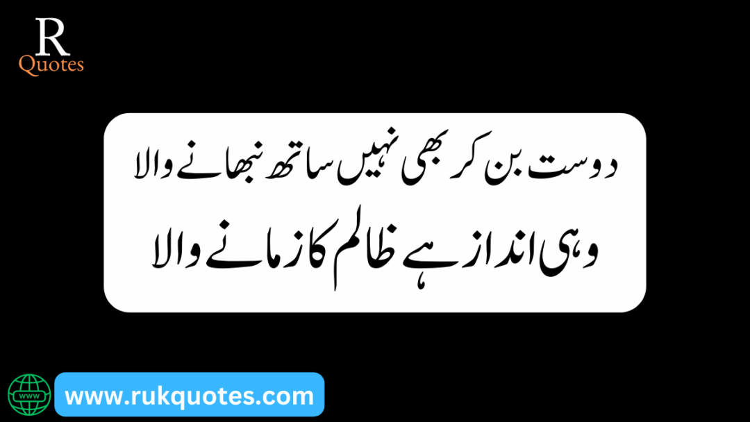 Friendship Poetry In Urdu​