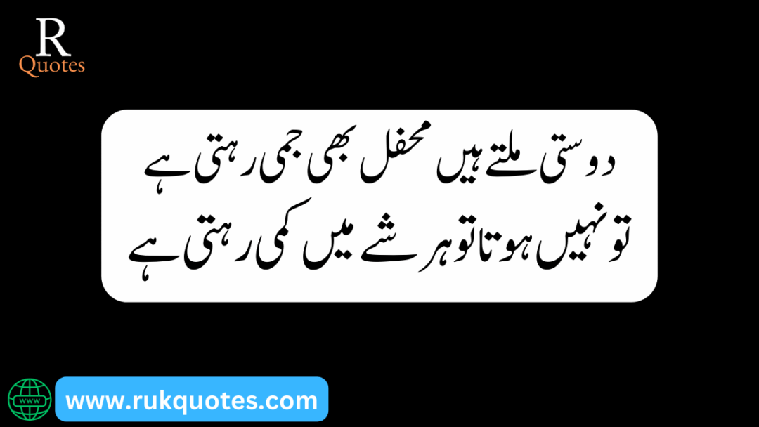  Friendship Poetry In Urdu​