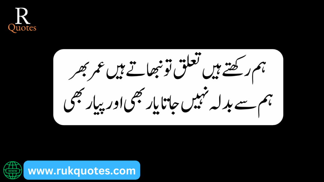 Friendship Poetry In Urdu​