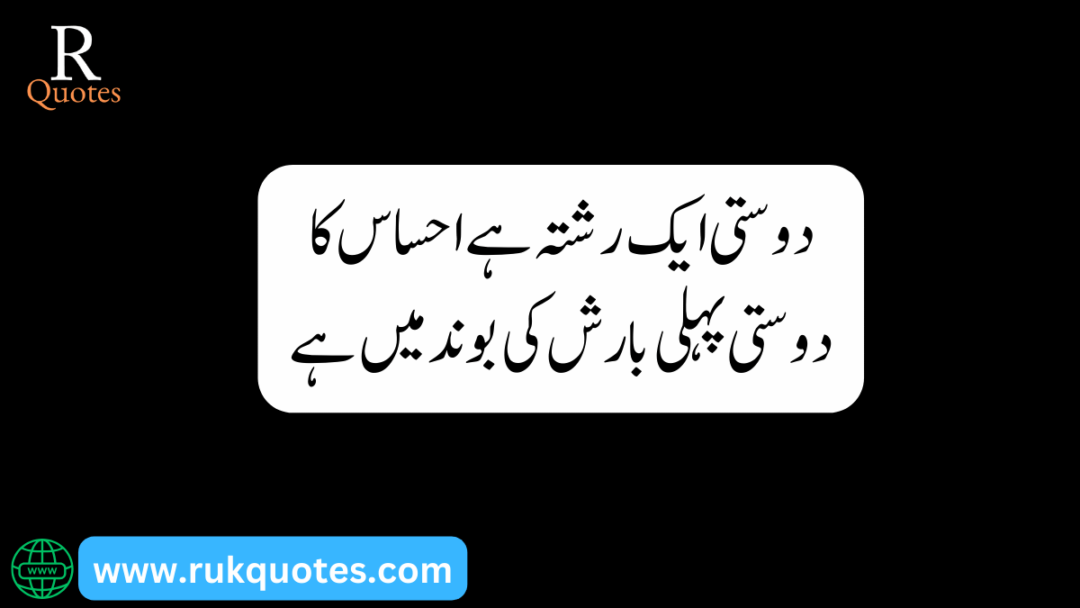 Friendship Poetry In Urdu​