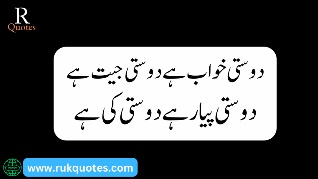 Friendship Poetry In Urdu​