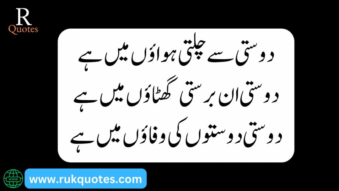  Friendship Poetry In Urdu​