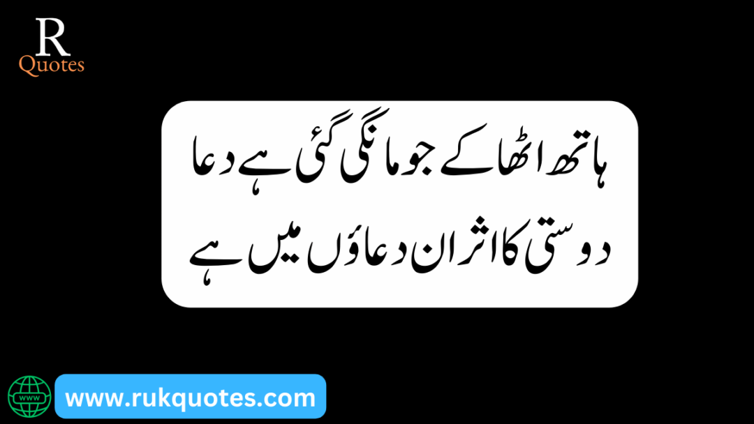 Friendship Poetry In Urdu​