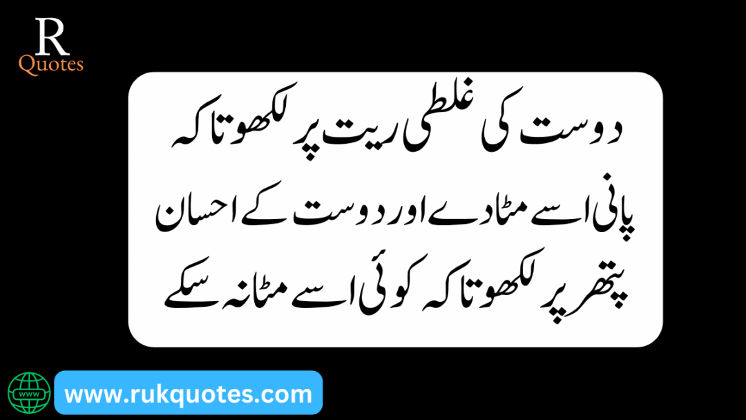 Friendship Poetry In Urdu​