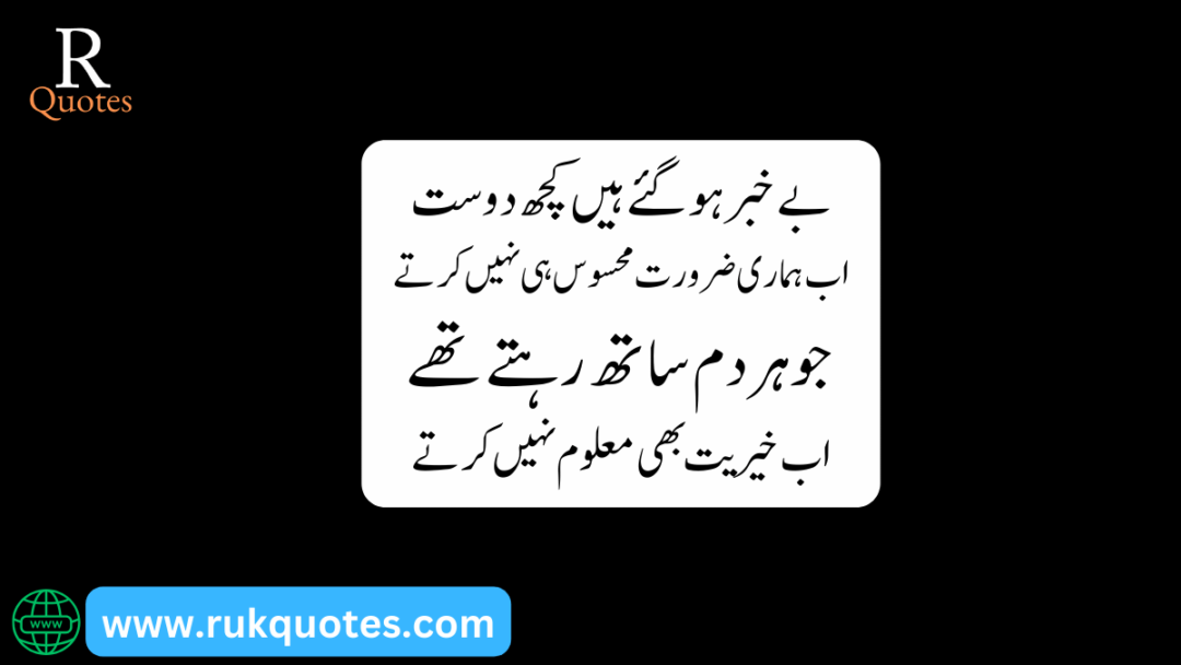 Friendship Poetry In Urdu​