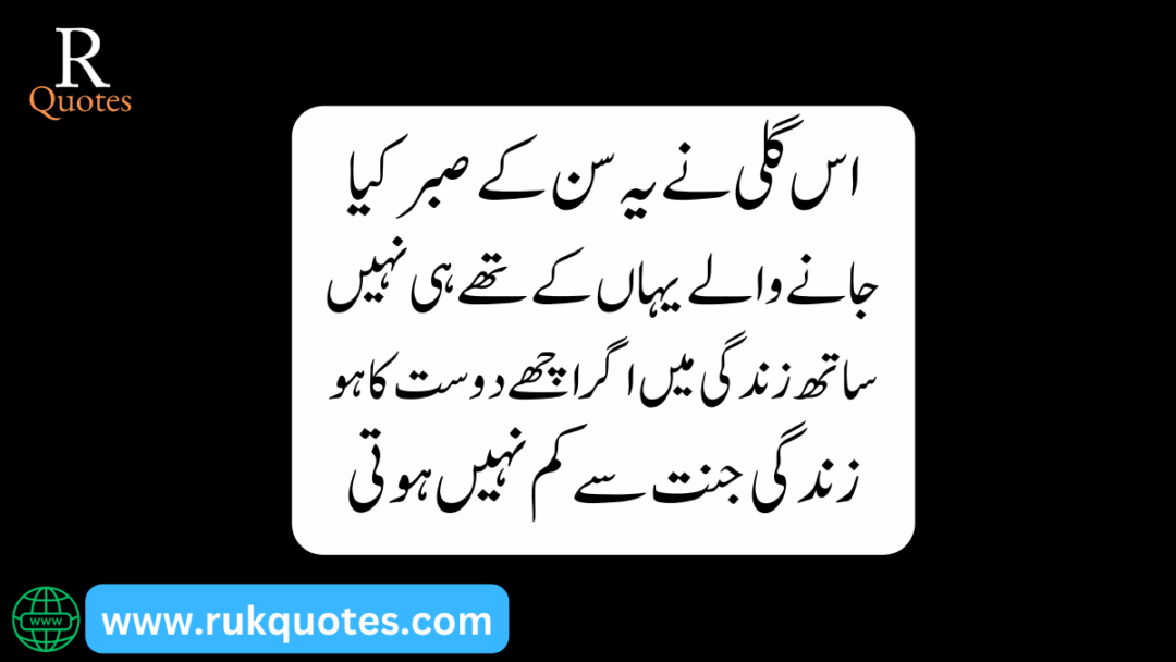 Friendship Poetry In Urdu​