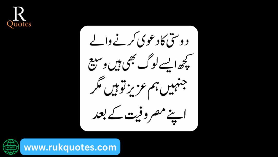 
 Friendship Poetry In Urdu​