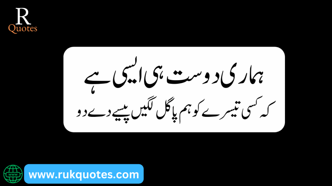 Friendship Poetry In Urdu​