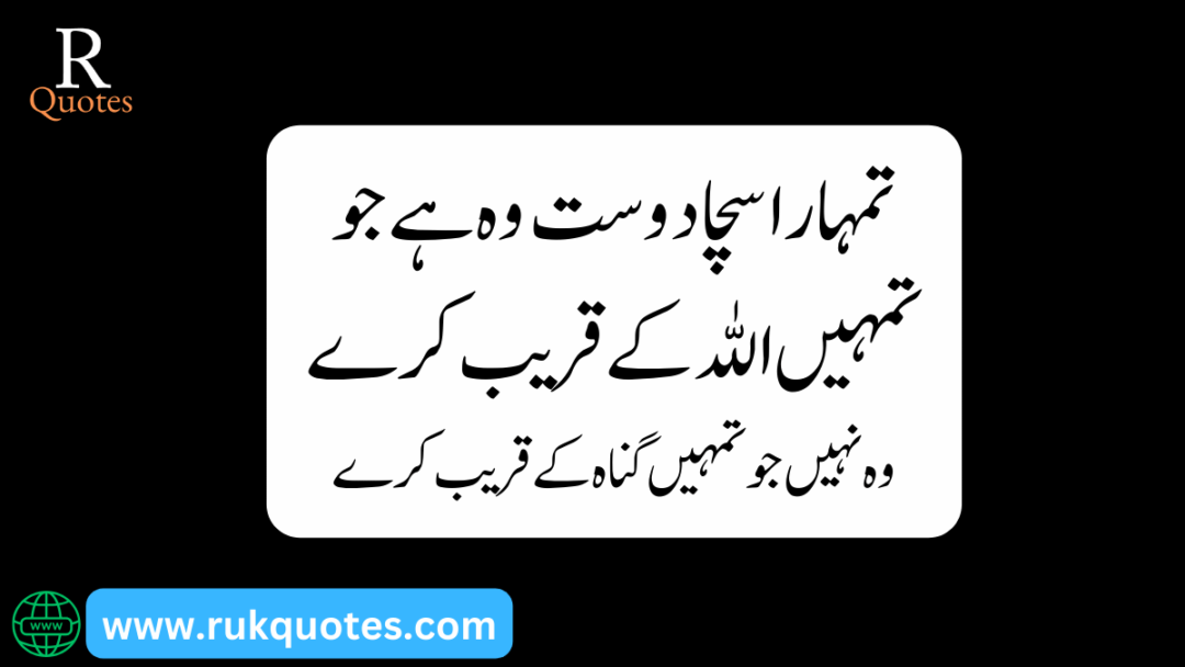  Friendship Poetry In Urdu​