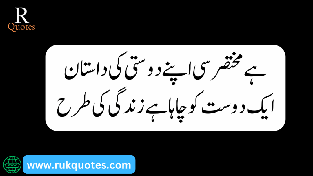  Friendship Poetry In Urdu​