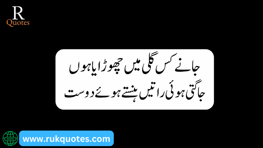  Friendship Poetry In Urdu​