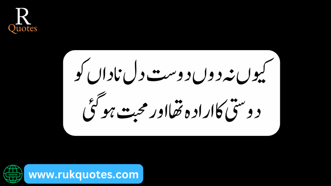  Friendship Poetry In Urdu​