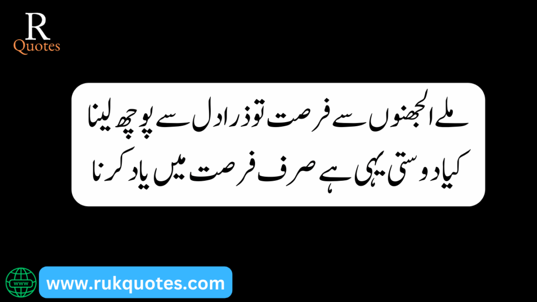  Friendship Poetry In Urdu​