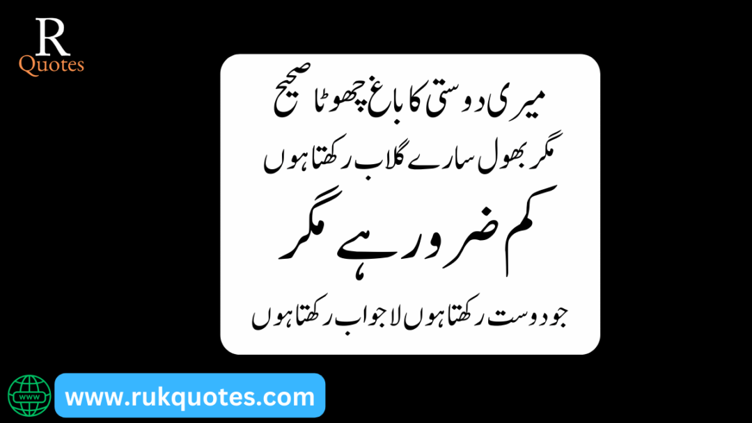 Friendship Poetry In Urdu​