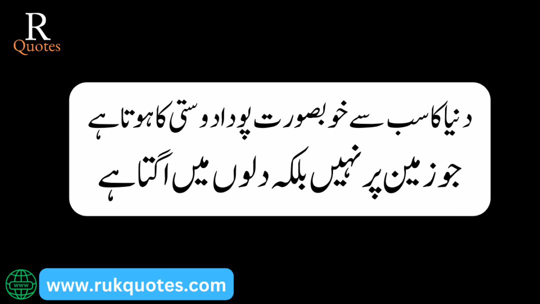  Friendship Poetry In Urdu​