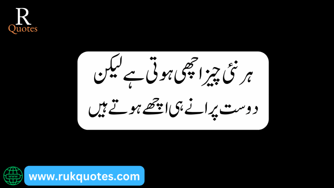 Friendship Poetry In Urdu​