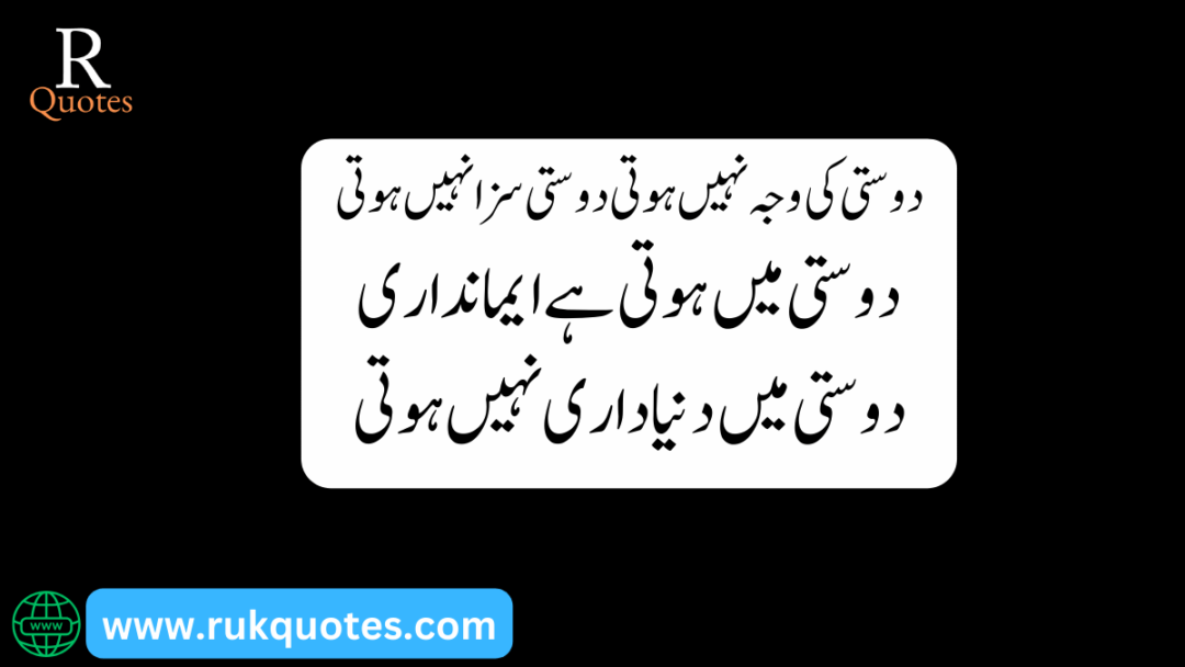 Friendship Poetry In Urdu​