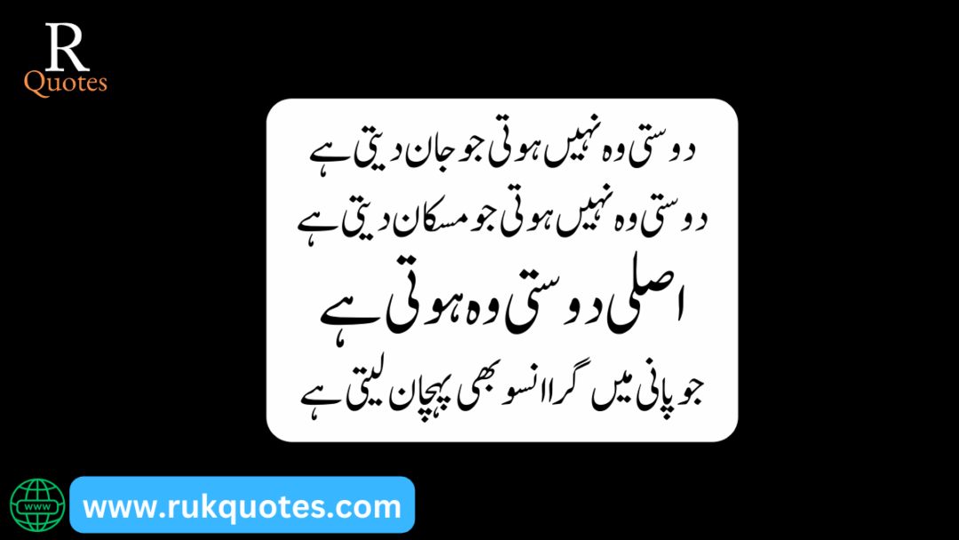 Friendship Poetry In Urdu​