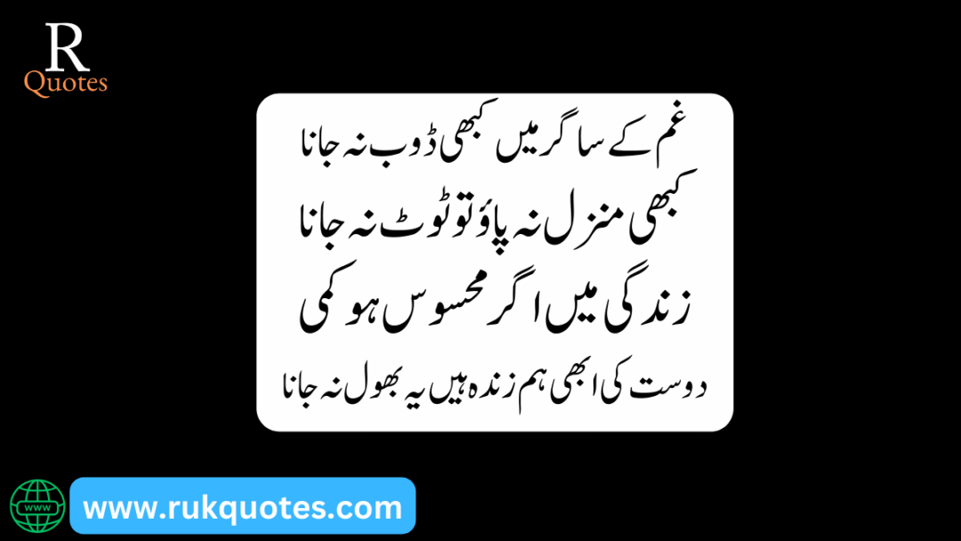  Friendship Poetry In Urdu​