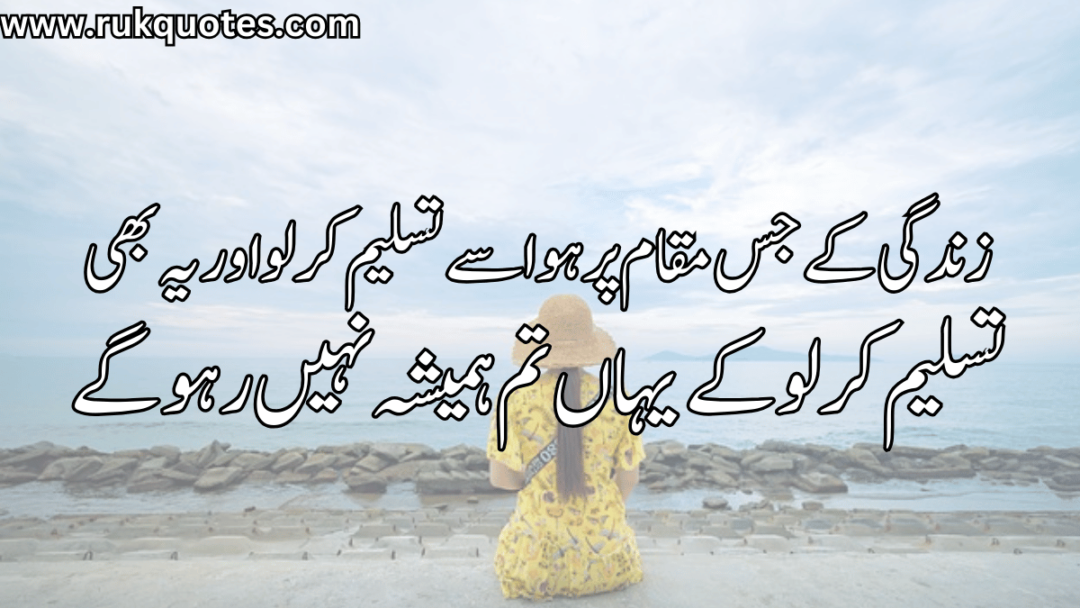 2 Line Inspirational Poetry in Urdu