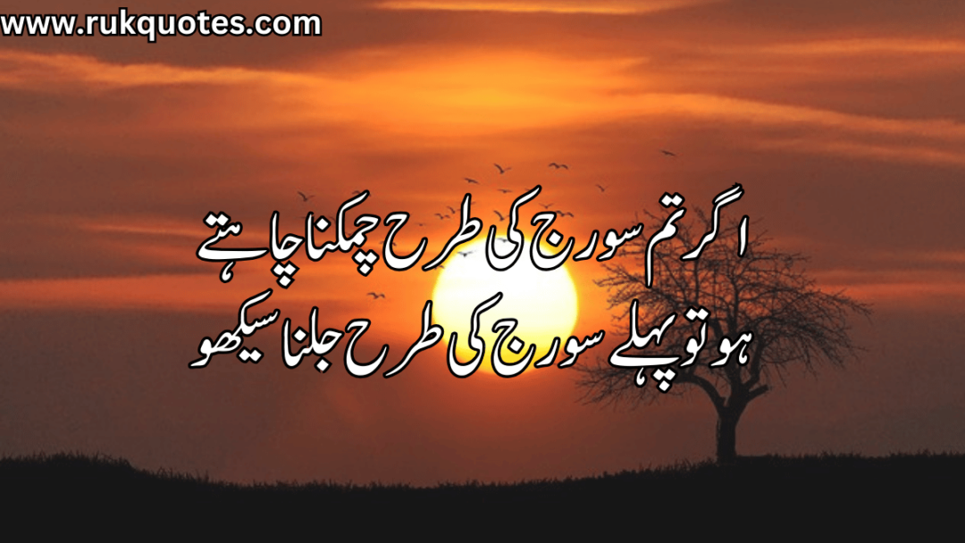 2 Line Inspirational Poetry in Urdu