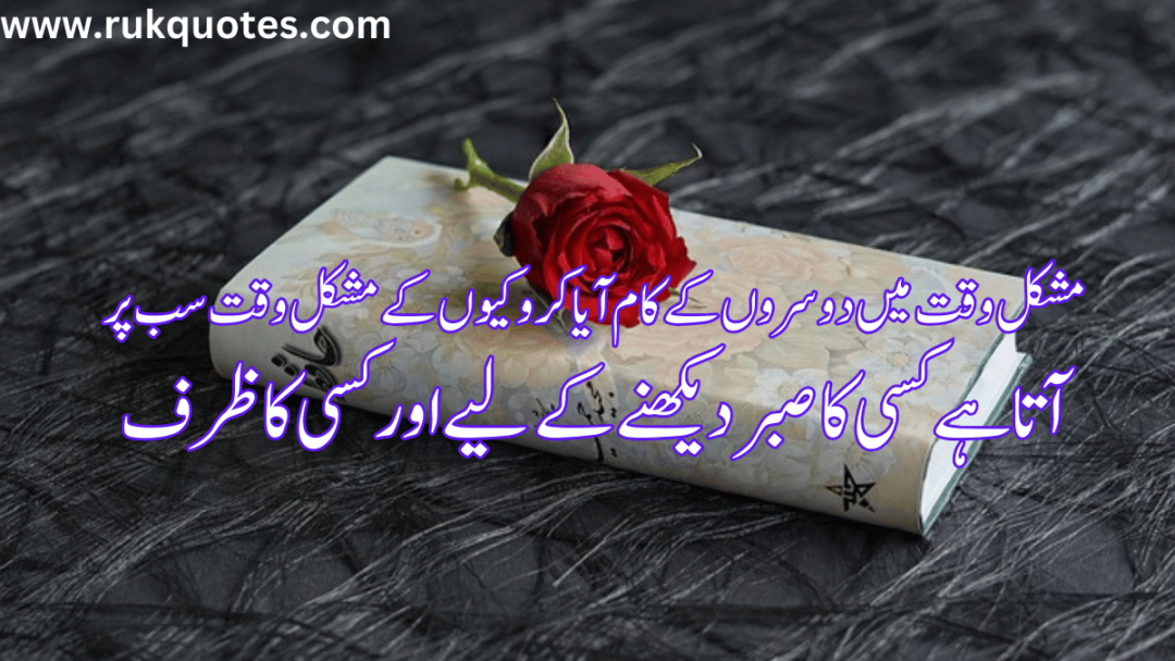 Inspirational Poetry in Urdu​