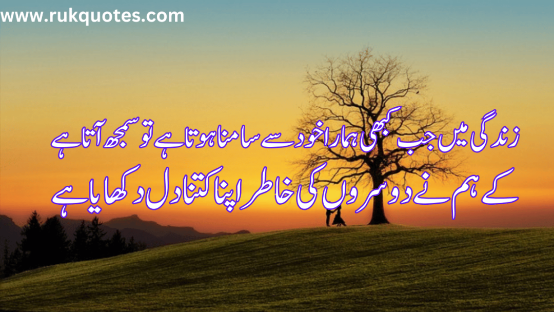 Inspirational Poetry in Urdu​