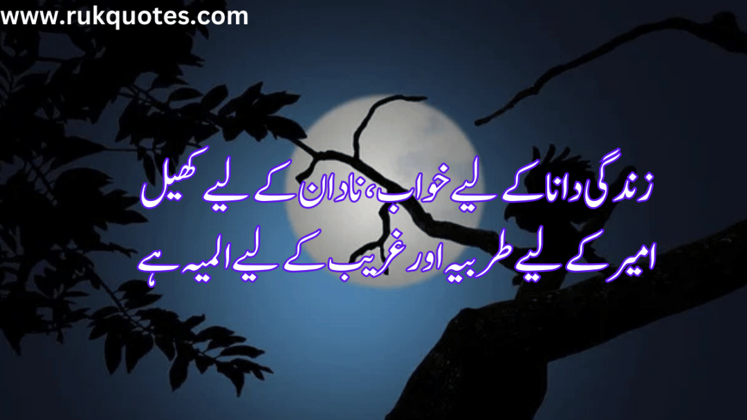 Inspirational Poetry in Urdu​