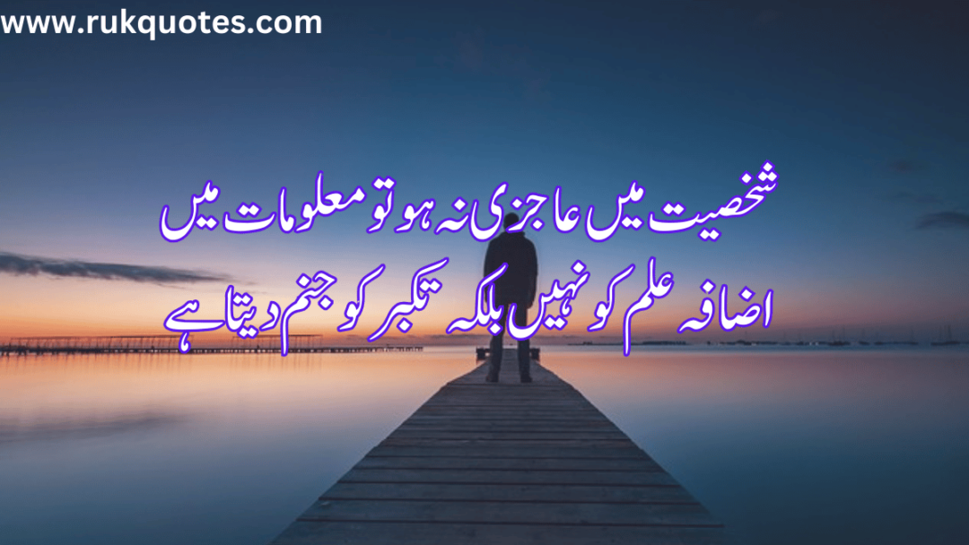 2 Line Inspirational Poetry in Urdu