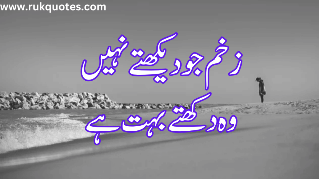 2 Line Inspirational Poetry in Urdu