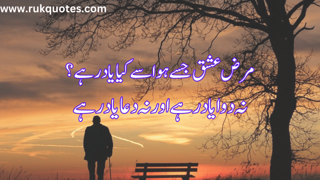 2 Line Urdu Poetry Copy Paste Love