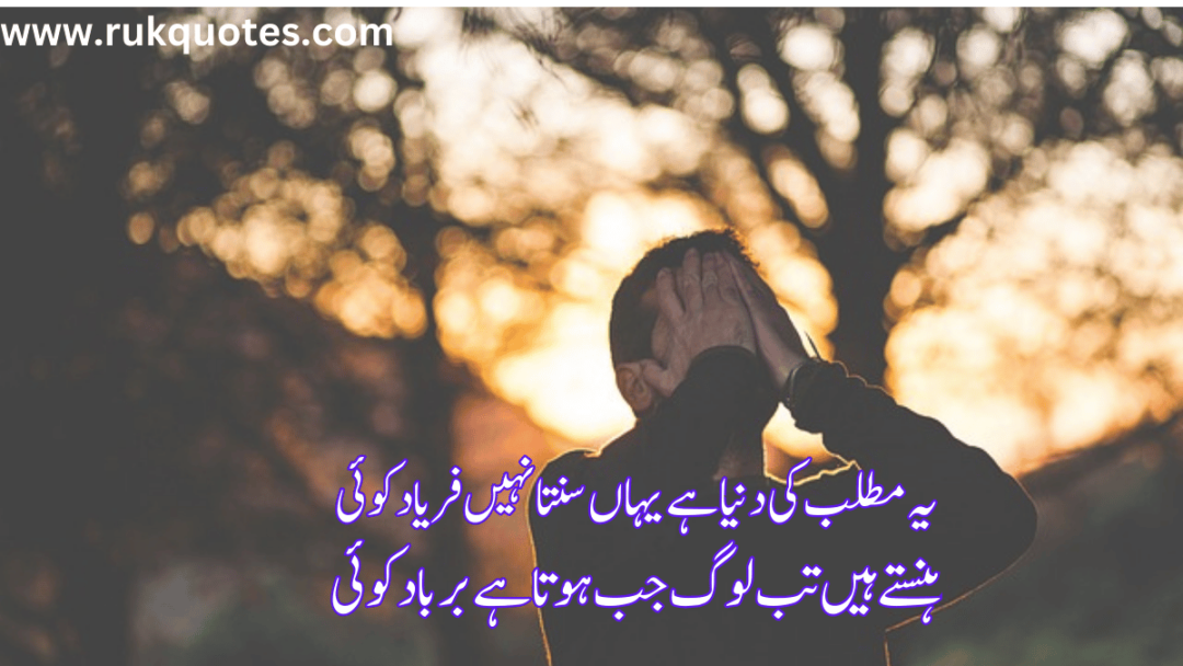 2 Line Urdu Poetry Copy Paste Love