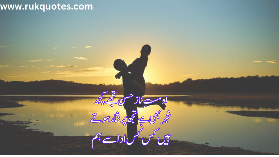 2 Line Urdu Poetry Copy Paste Love