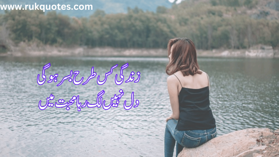 2 Line Urdu Poetry Copy Paste Love