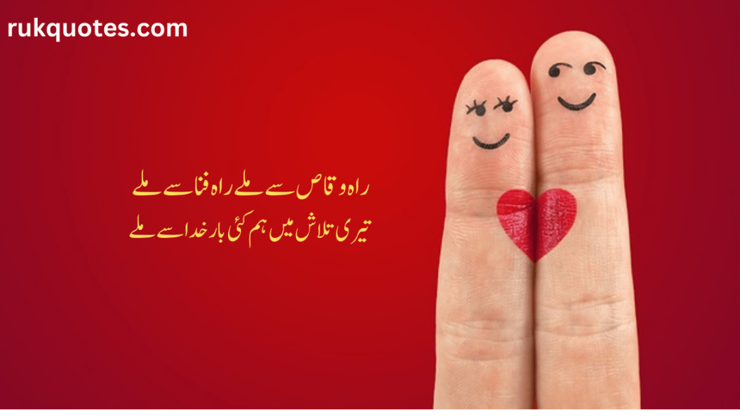 Deep Love Poetry in Urdu