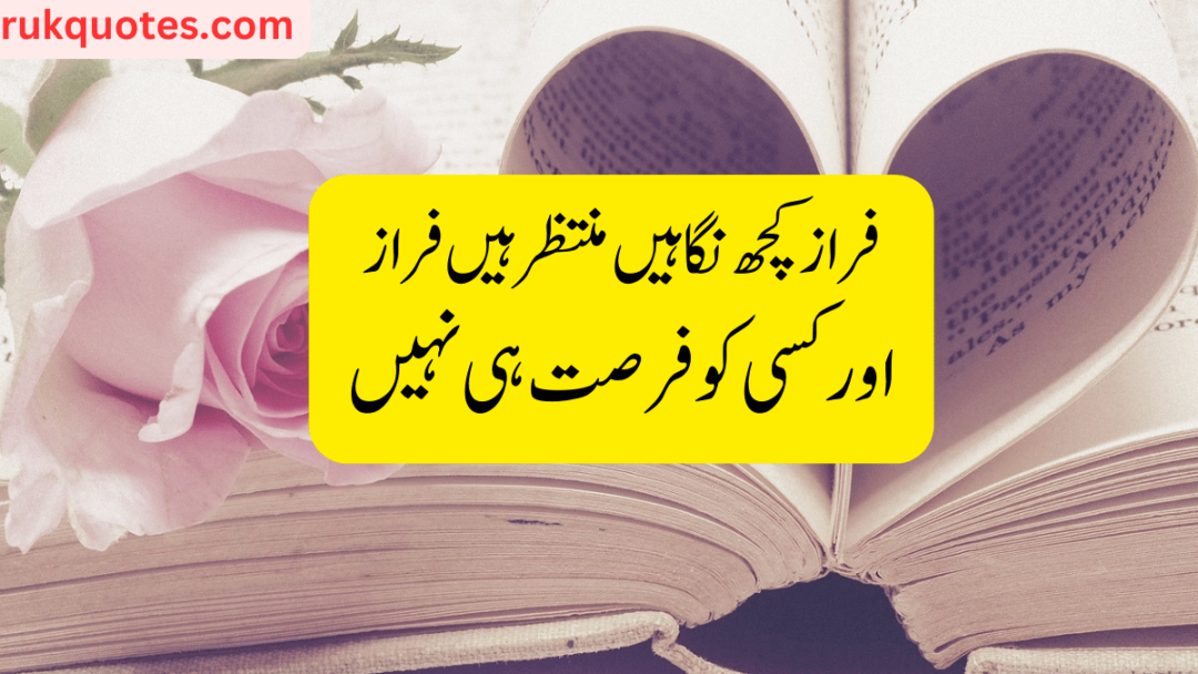 Deep Love Poetry in Urdu