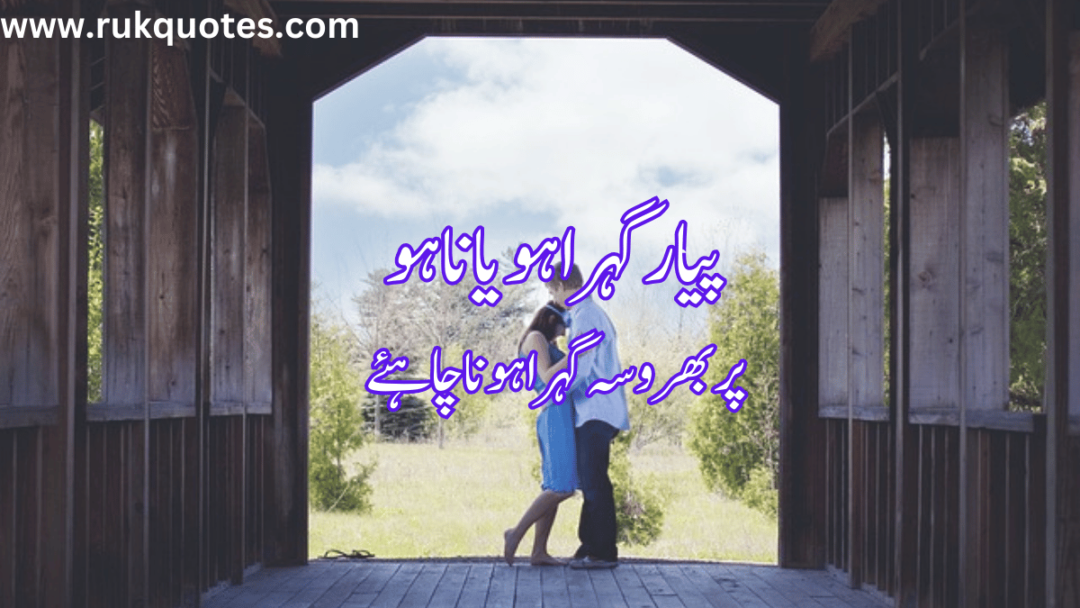 Trust Poetry in Urdu