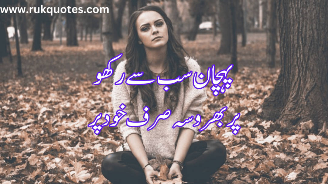 Trust Poetry in Urdu