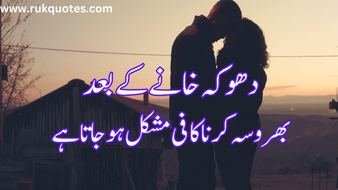 Trust Poetry in Urdu